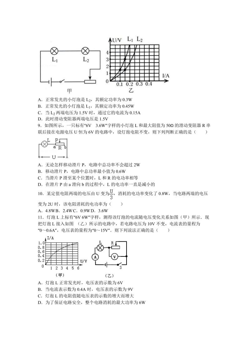 初中物理电学易错题精选.doc_第3页