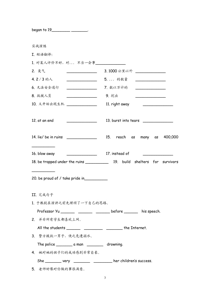 高中英语：Unit 4 EarthquakesReading（新人教必修1）_第3页