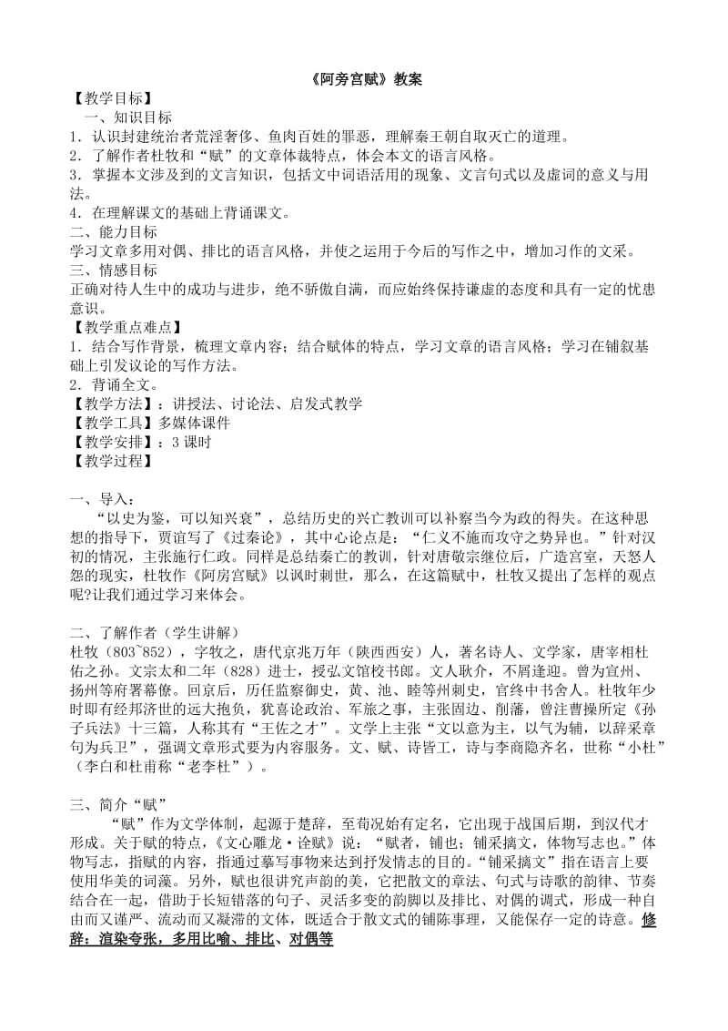 阿房宫赋教案完整版.doc_第1页