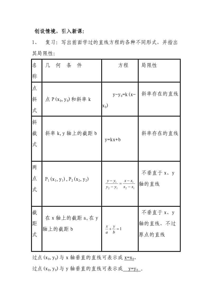 直线的一般式方程(教案).doc_第2页