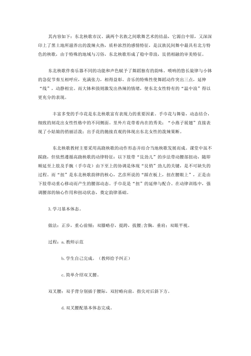 民族民间舞东北秧歌教案.doc_第2页