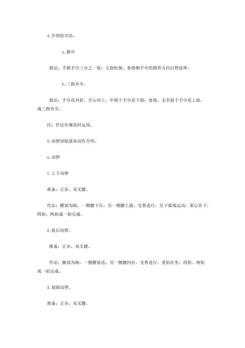 民族民间舞东北秧歌教案.doc_第3页