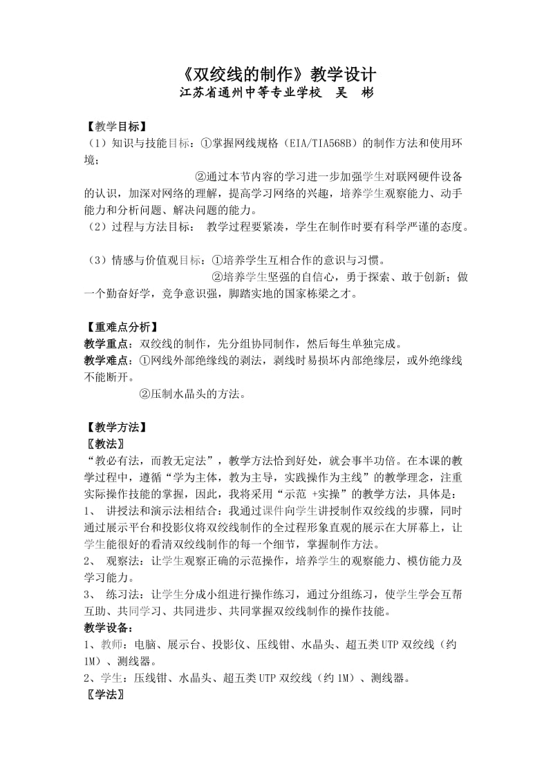 双绞线的制作教案.doc_第1页