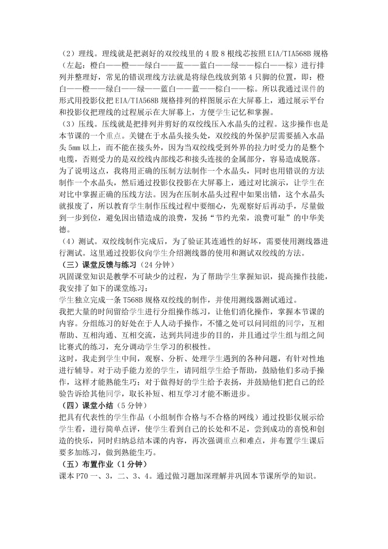 双绞线的制作教案.doc_第3页