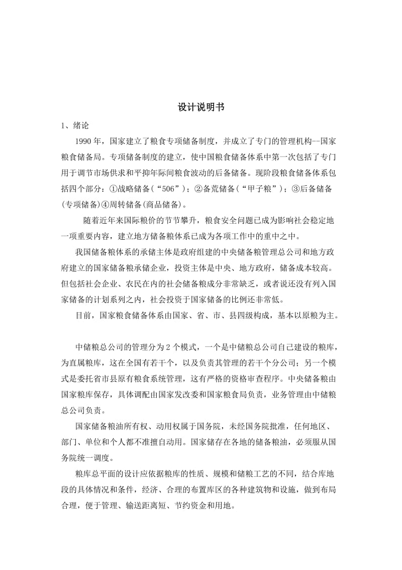 仓储课程设计.doc_第2页