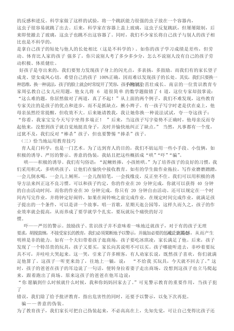 小学生良好习惯养成与家庭教育.doc_第3页