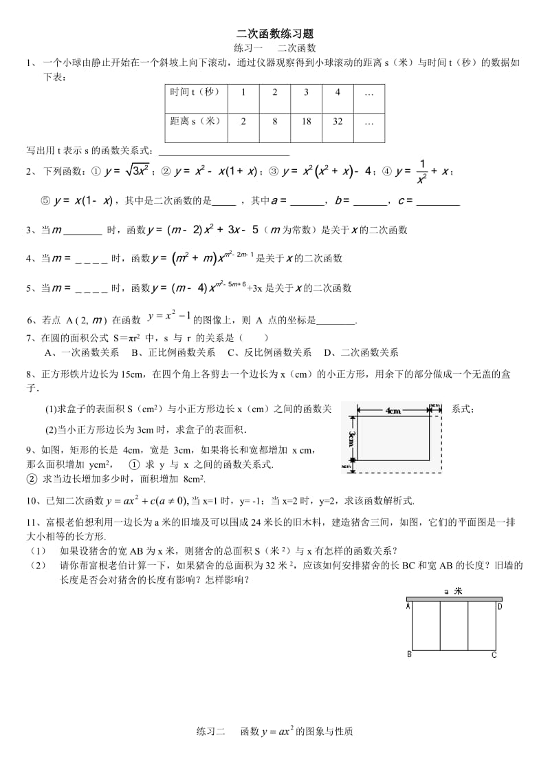 初三-二次函数基础分类练习题(含答案).doc_第1页