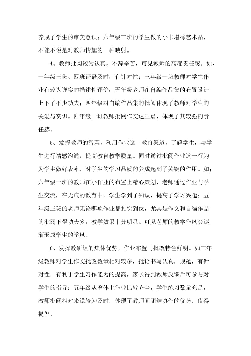 语文作业检查反馈.doc_第2页