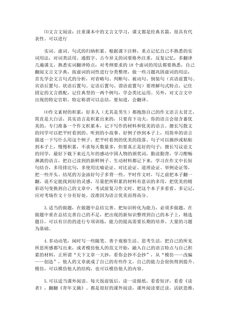 学霸经验之谈：学好初中语文有方法.doc_第2页