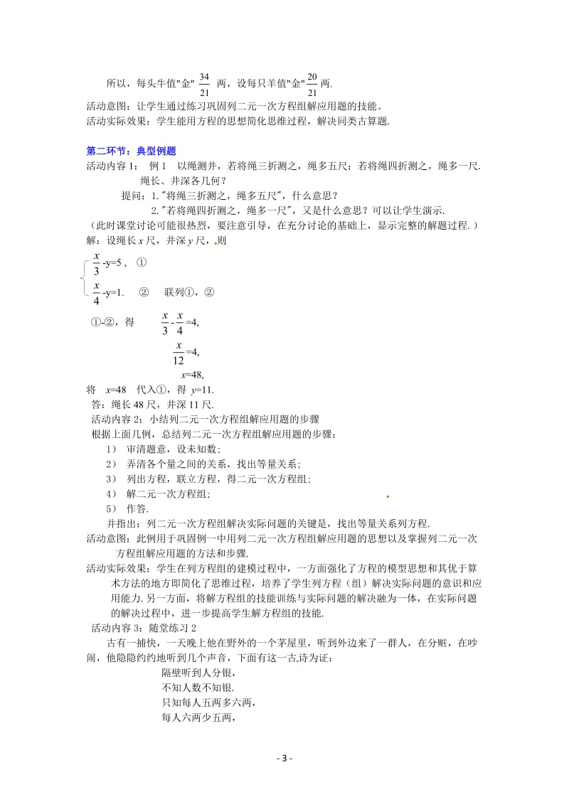 北师大数学5.3应用二元一次方程组——鸡兔同笼教案_第3页