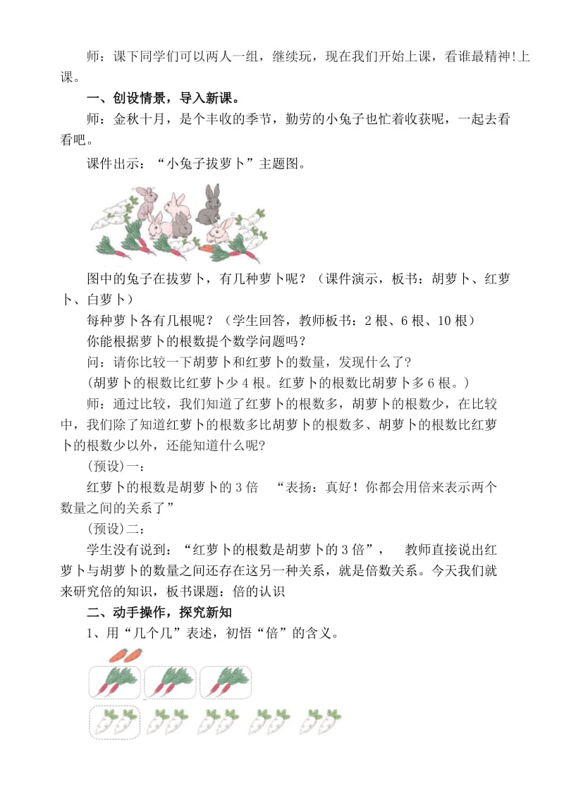 《倍的认识》公开课教学设计.doc_第2页