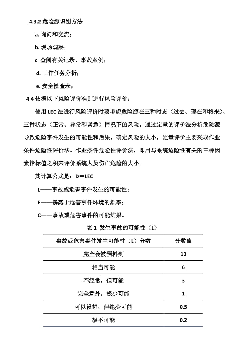 风险(LEC)评价作业指导书.doc_第2页