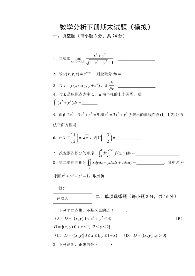 《数学分析III》期中考试试题及参考答案.doc_第1页