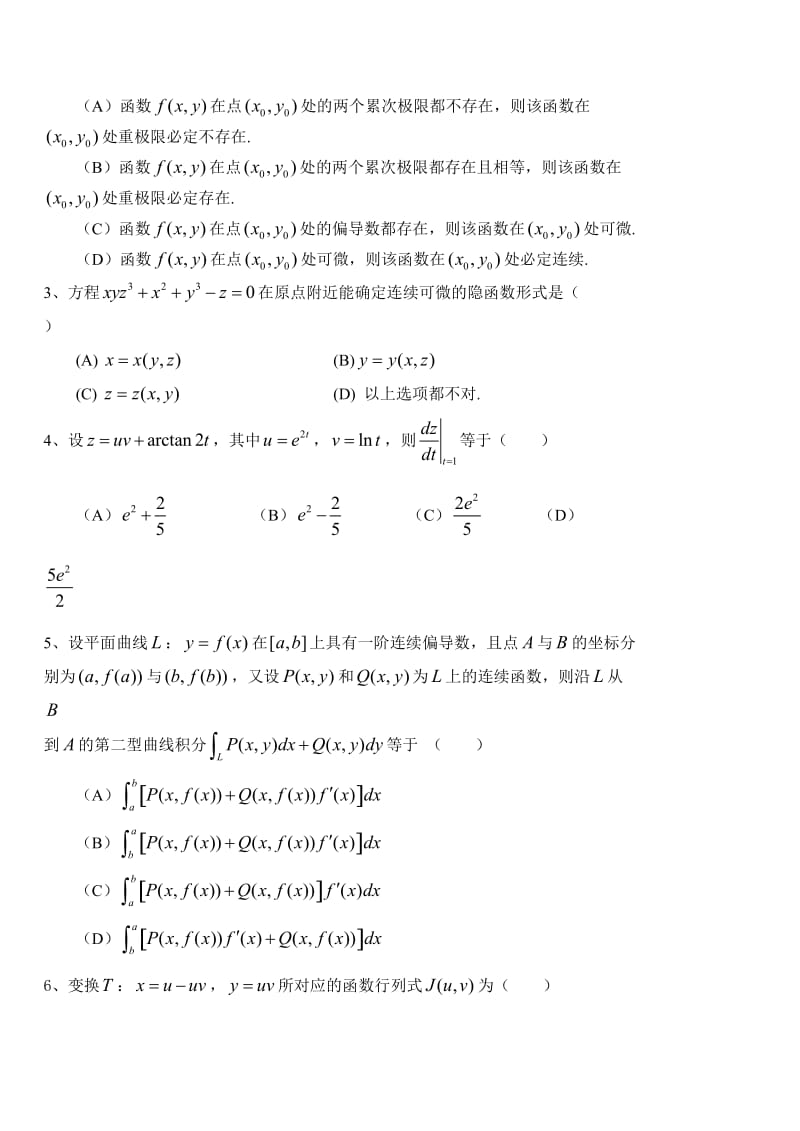 《数学分析III》期中考试试题及参考答案.doc_第2页