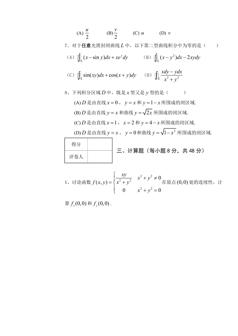 《数学分析III》期中考试试题及参考答案.doc_第3页