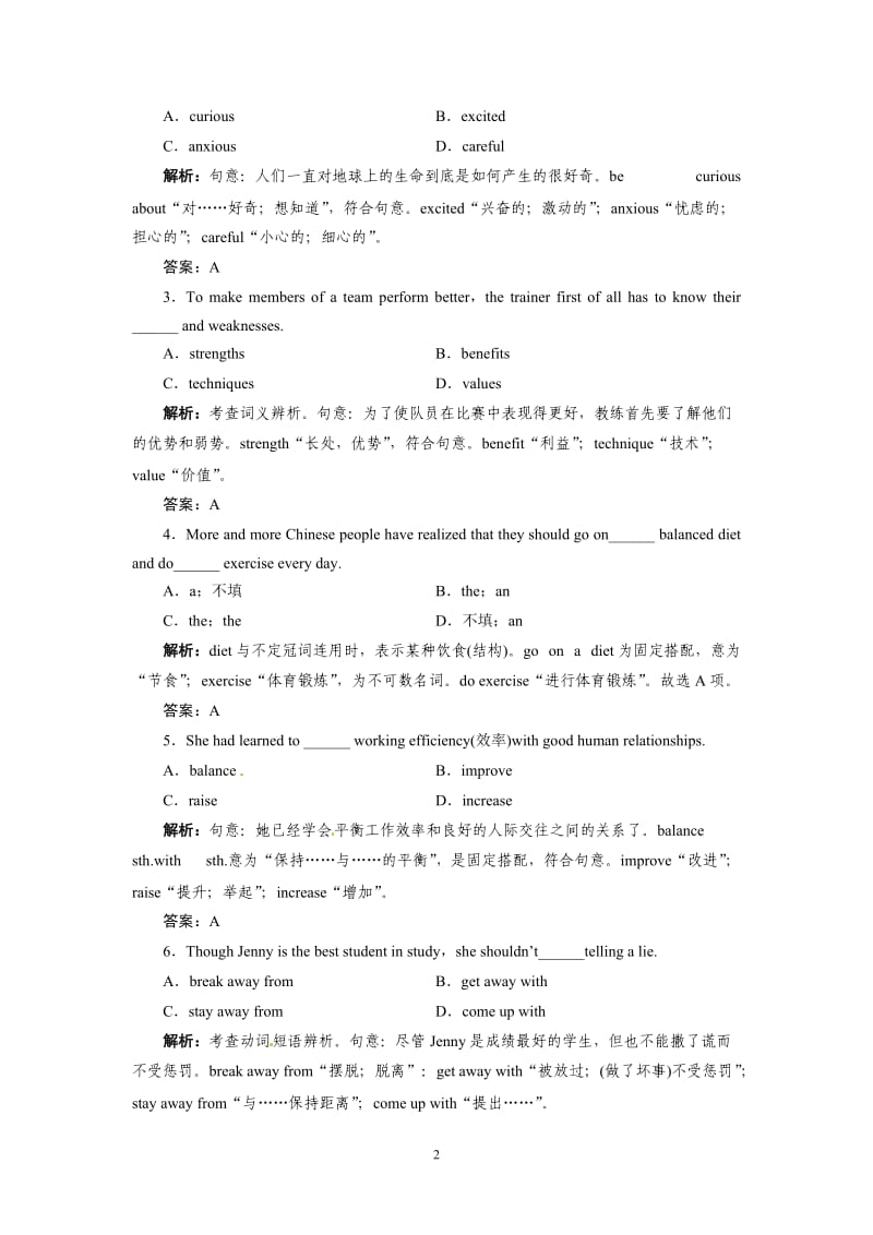 人教版必修3课时训练2-1_第2页