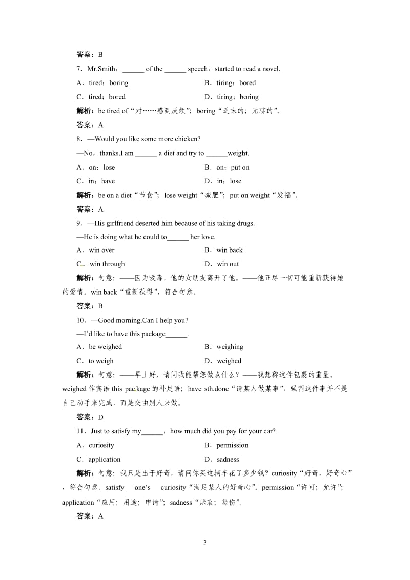 人教版必修3课时训练2-1_第3页