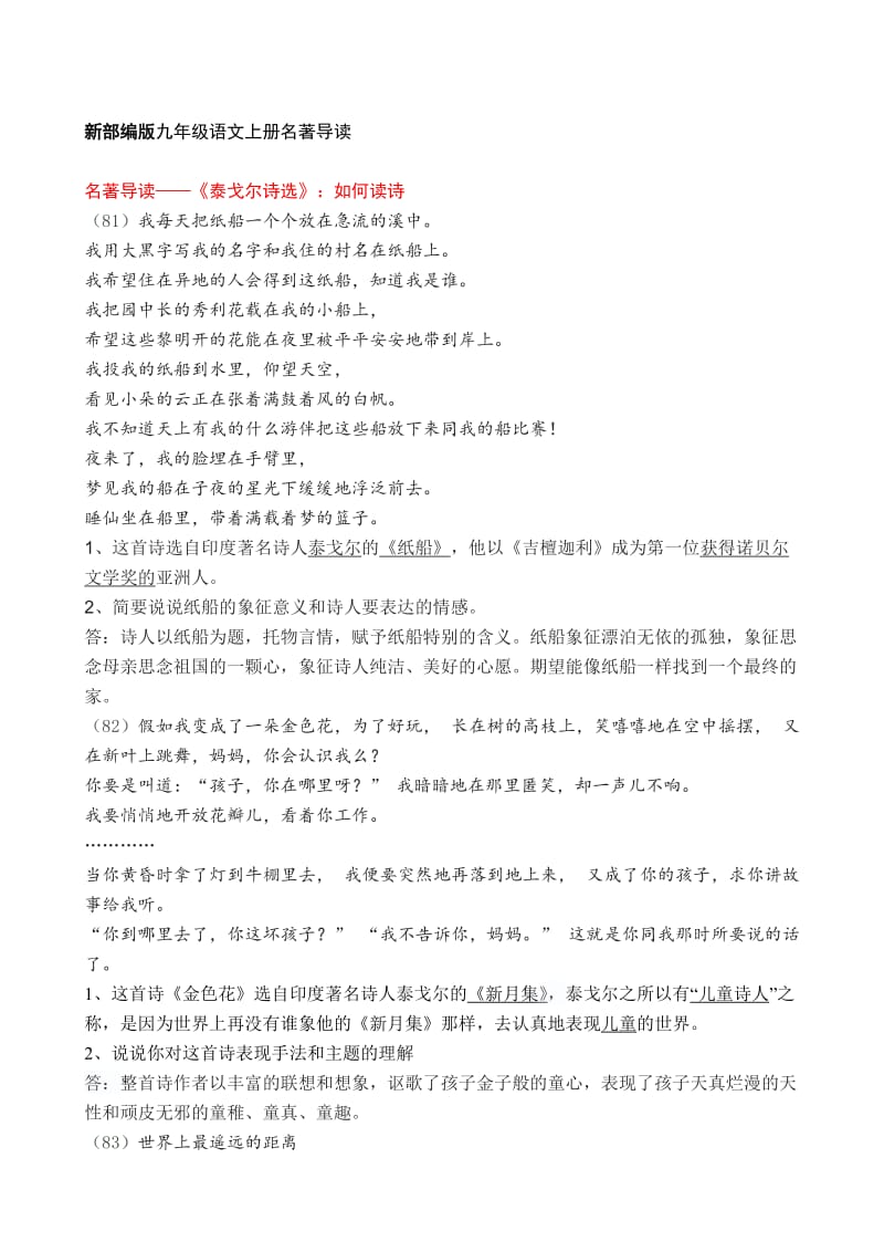 初中语文名著阅读题九年级上册.doc_第1页