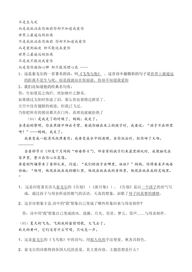 初中语文名著阅读题九年级上册.doc_第2页