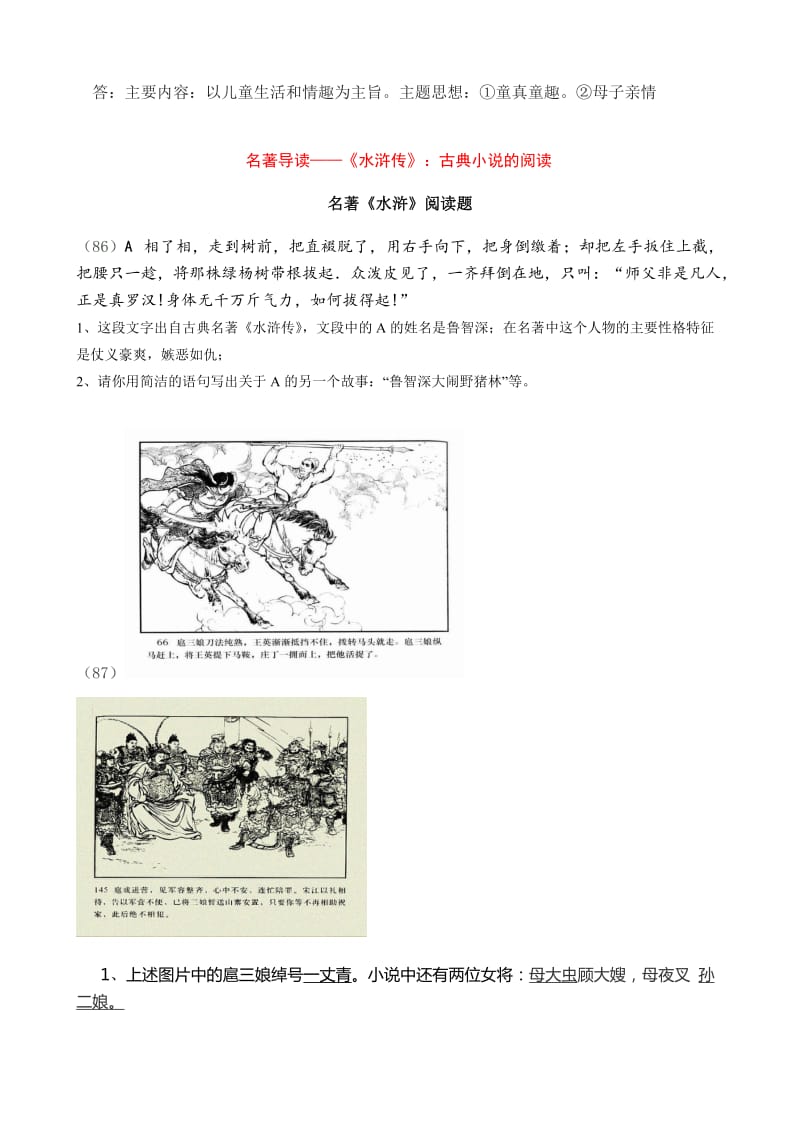 初中语文名著阅读题九年级上册.doc_第3页