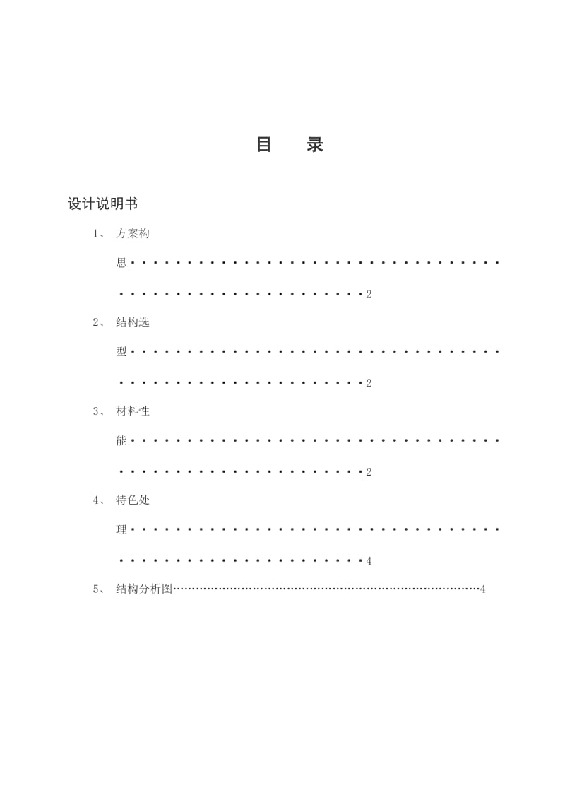 结构设计大赛设计说明书.doc_第1页