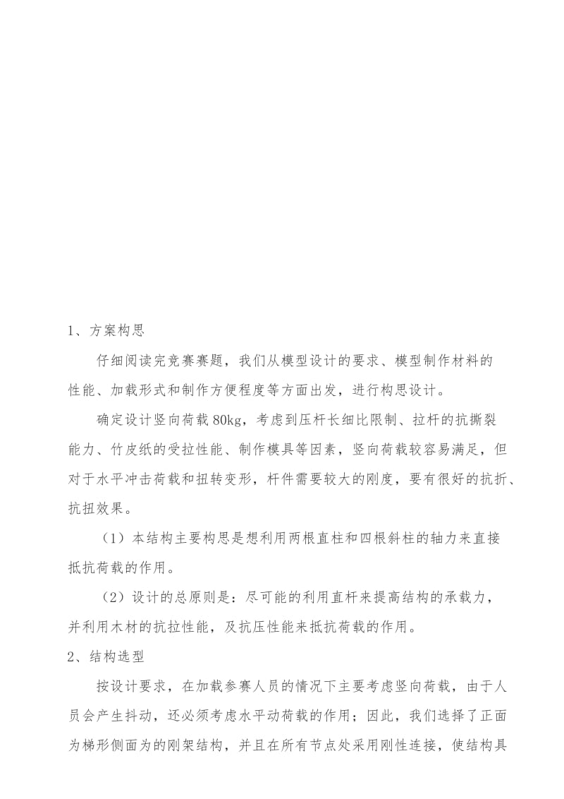 结构设计大赛设计说明书.doc_第2页