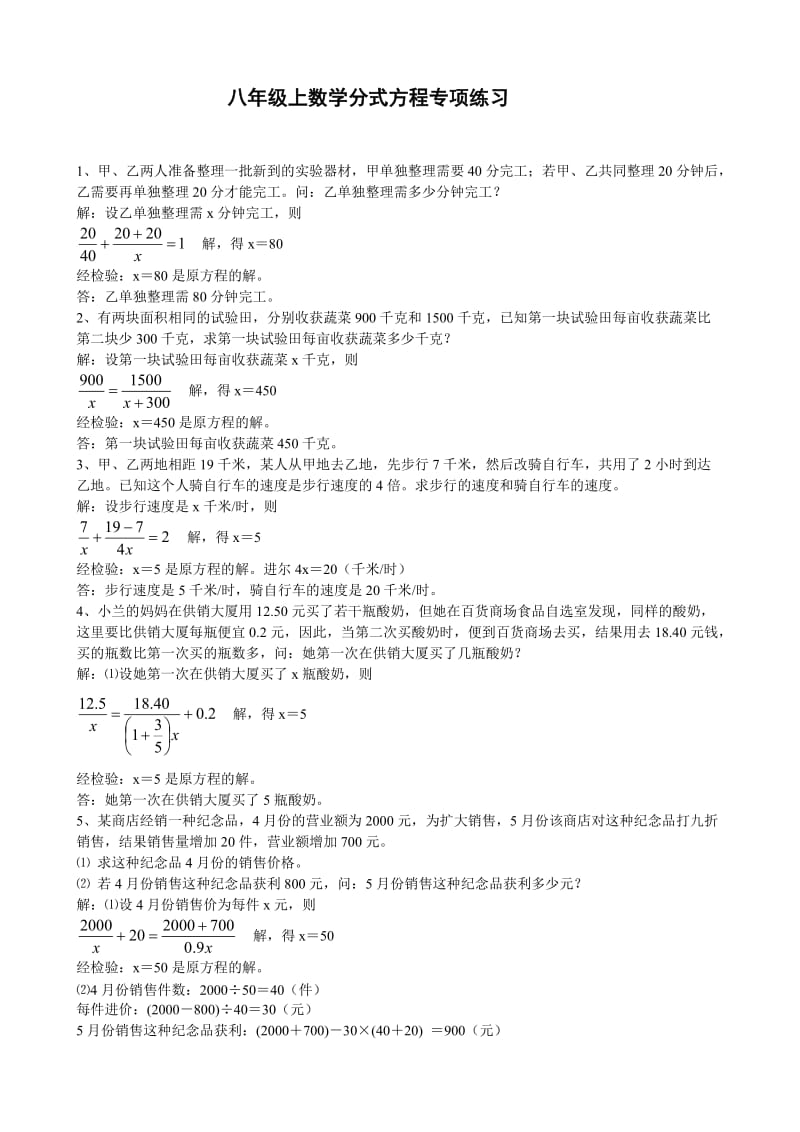 八年级上册数学分式方程应用题及答案.doc_第1页