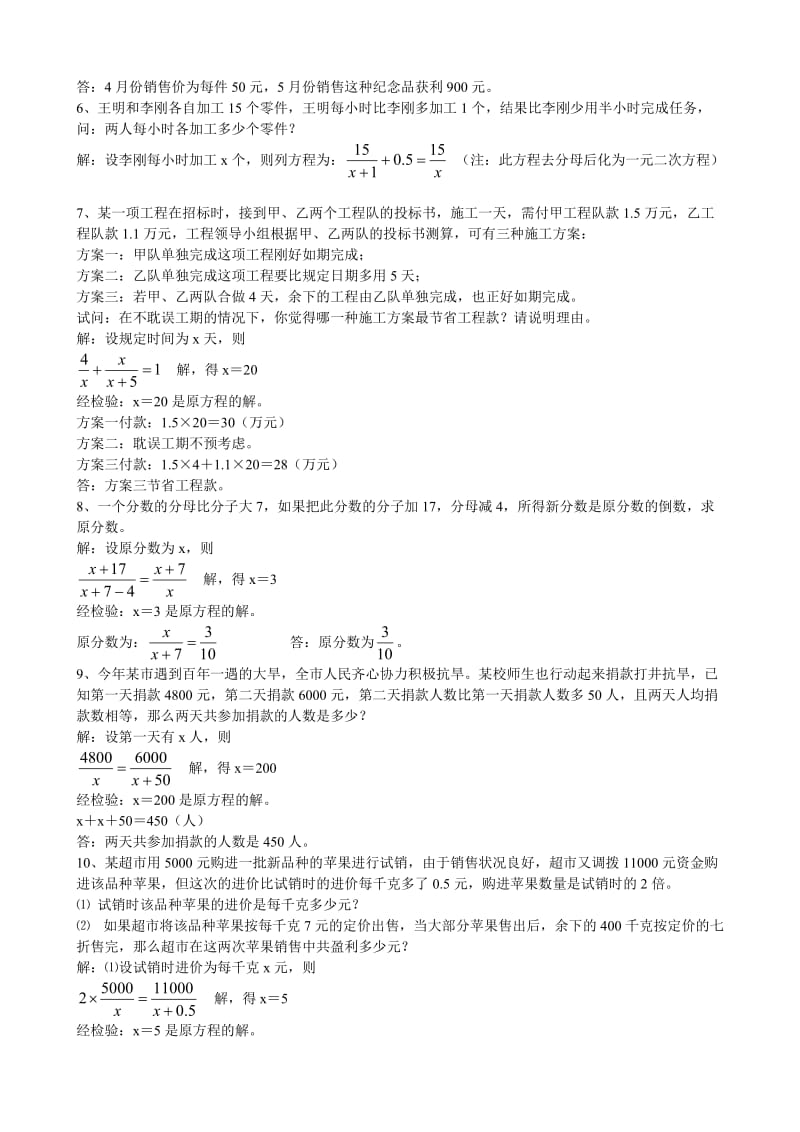 八年级上册数学分式方程应用题及答案.doc_第2页