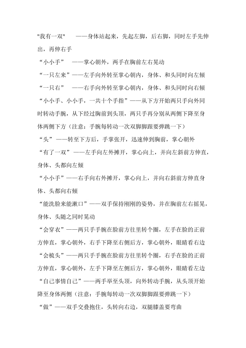 我有一双小小手教案.doc_第3页