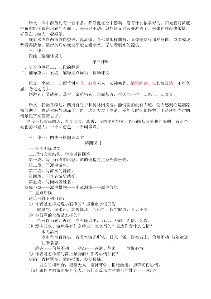 小石潭记教案.doc_第2页