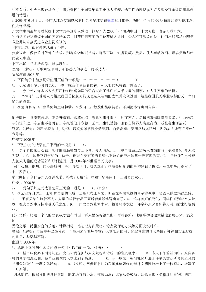 中考语文成语选择题.doc_第2页