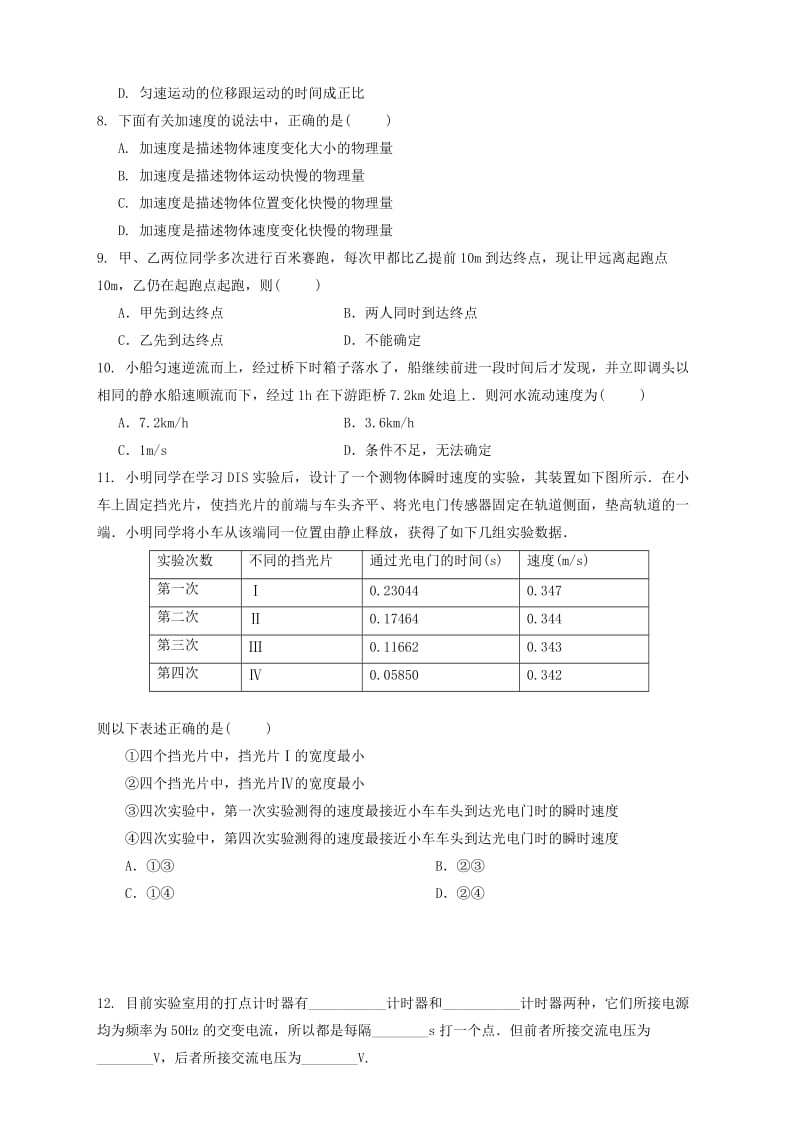 高一物理第一章试题及答案.doc_第2页