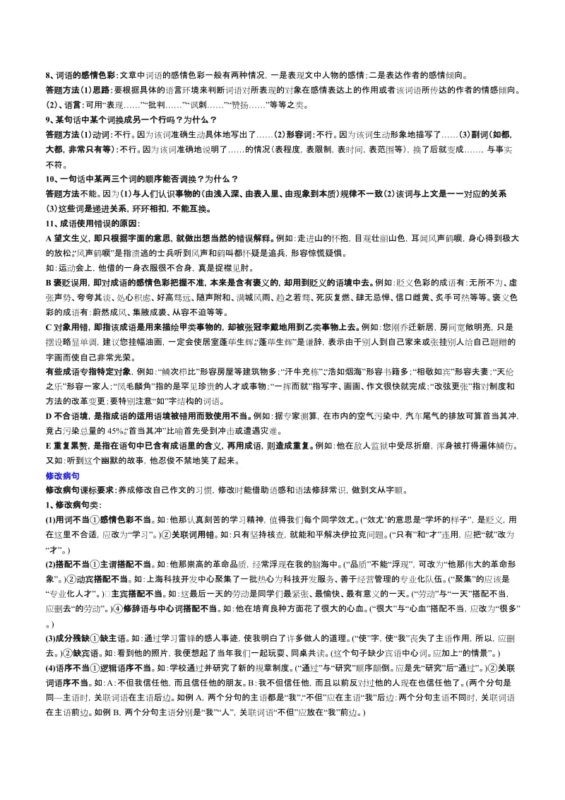 初中语文所有知识点总结.doc_第2页