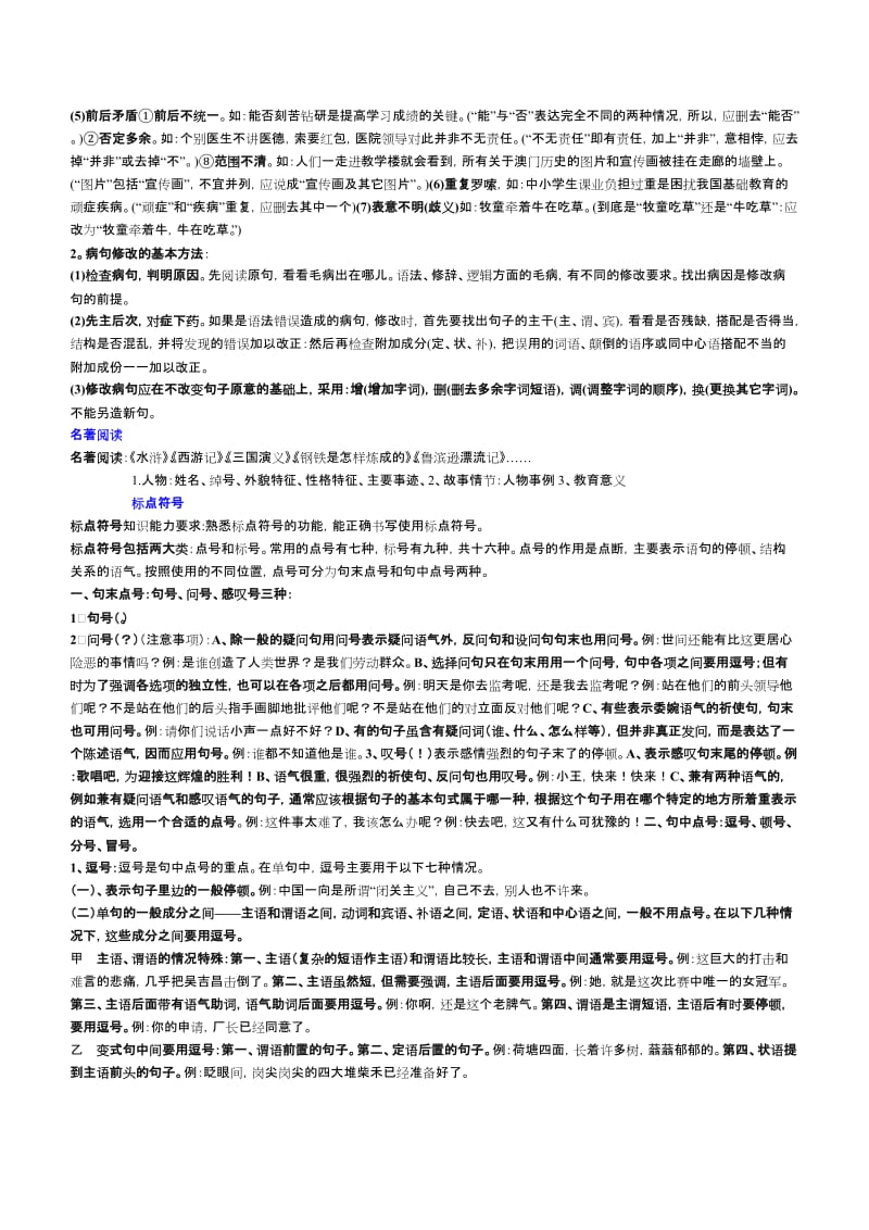 初中语文所有知识点总结.doc_第3页