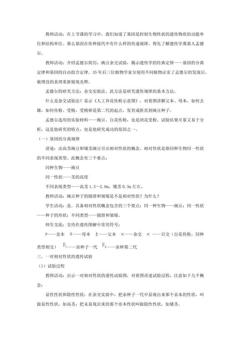 基因分离定律教学设计.doc_第2页