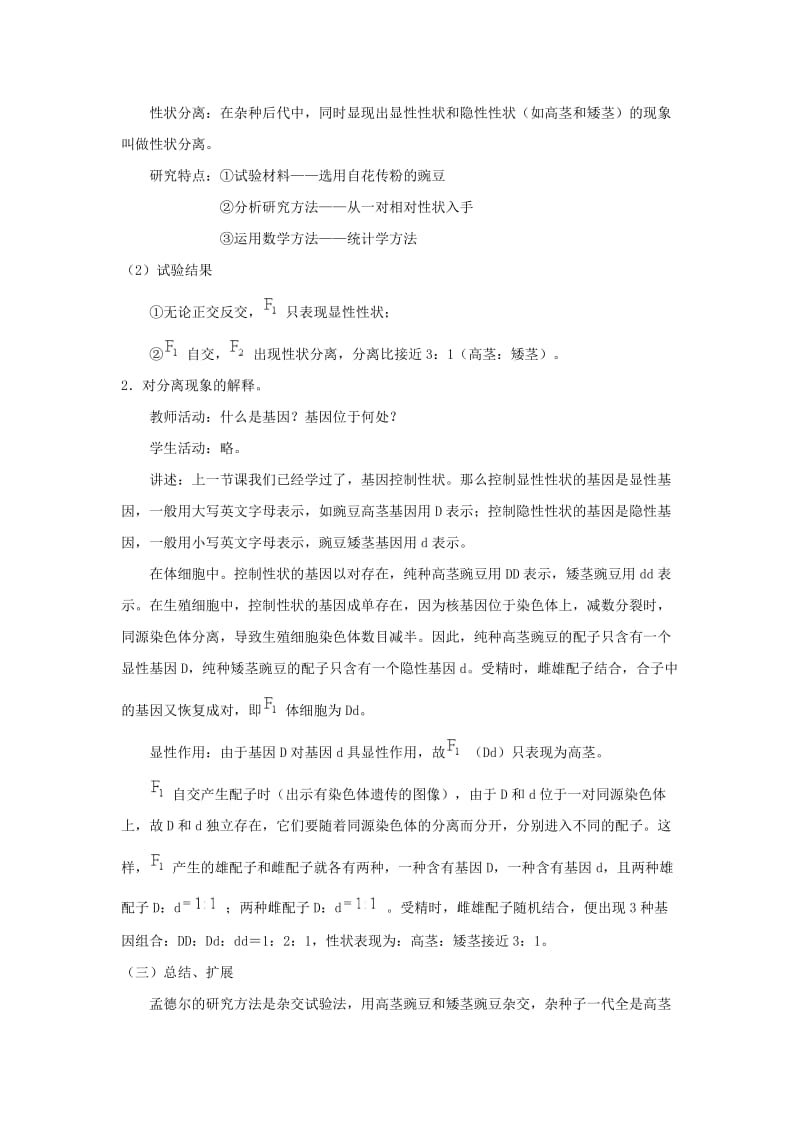 基因分离定律教学设计.doc_第3页