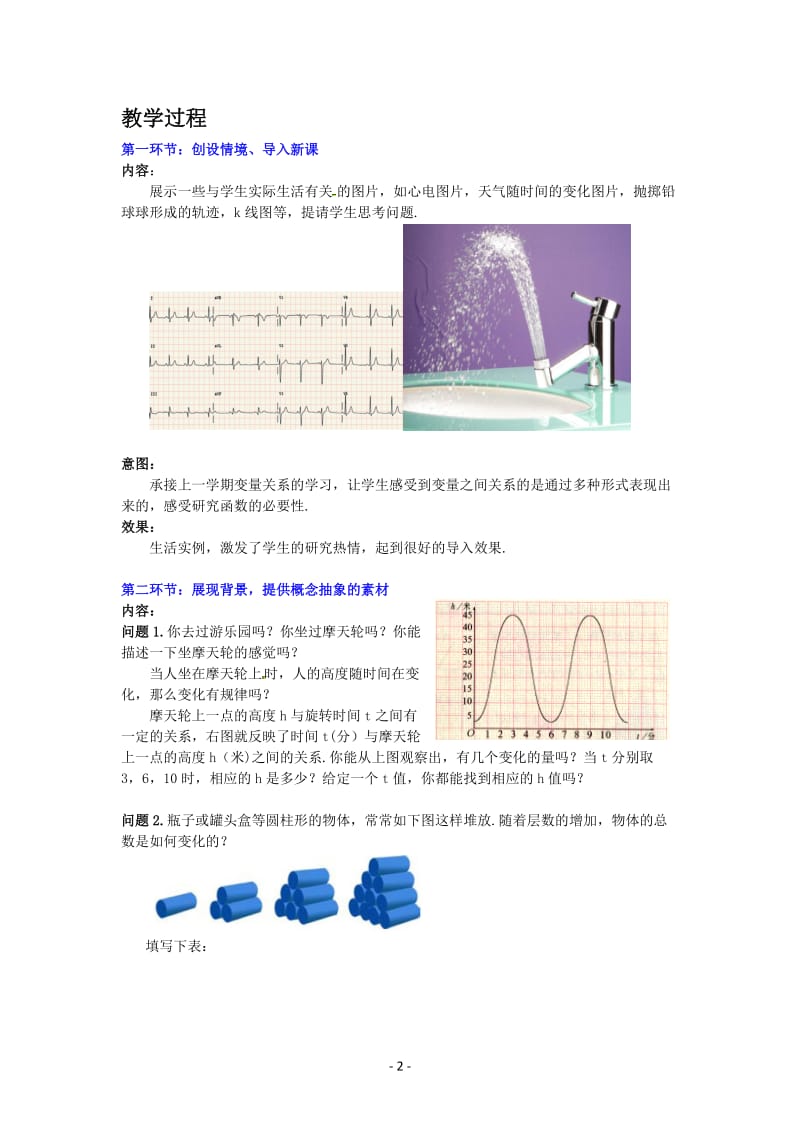 北师大数学4.1函数教案_第2页