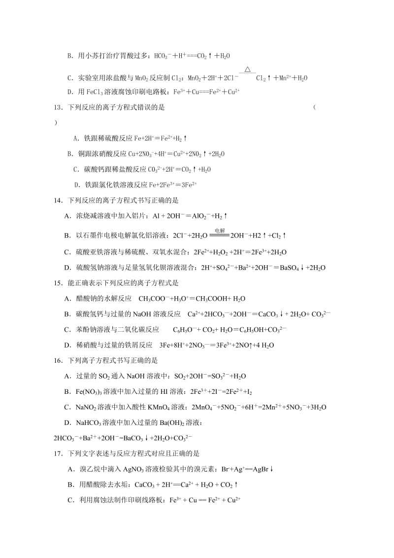 离子方程式正误判断练习题(高三).doc_第3页