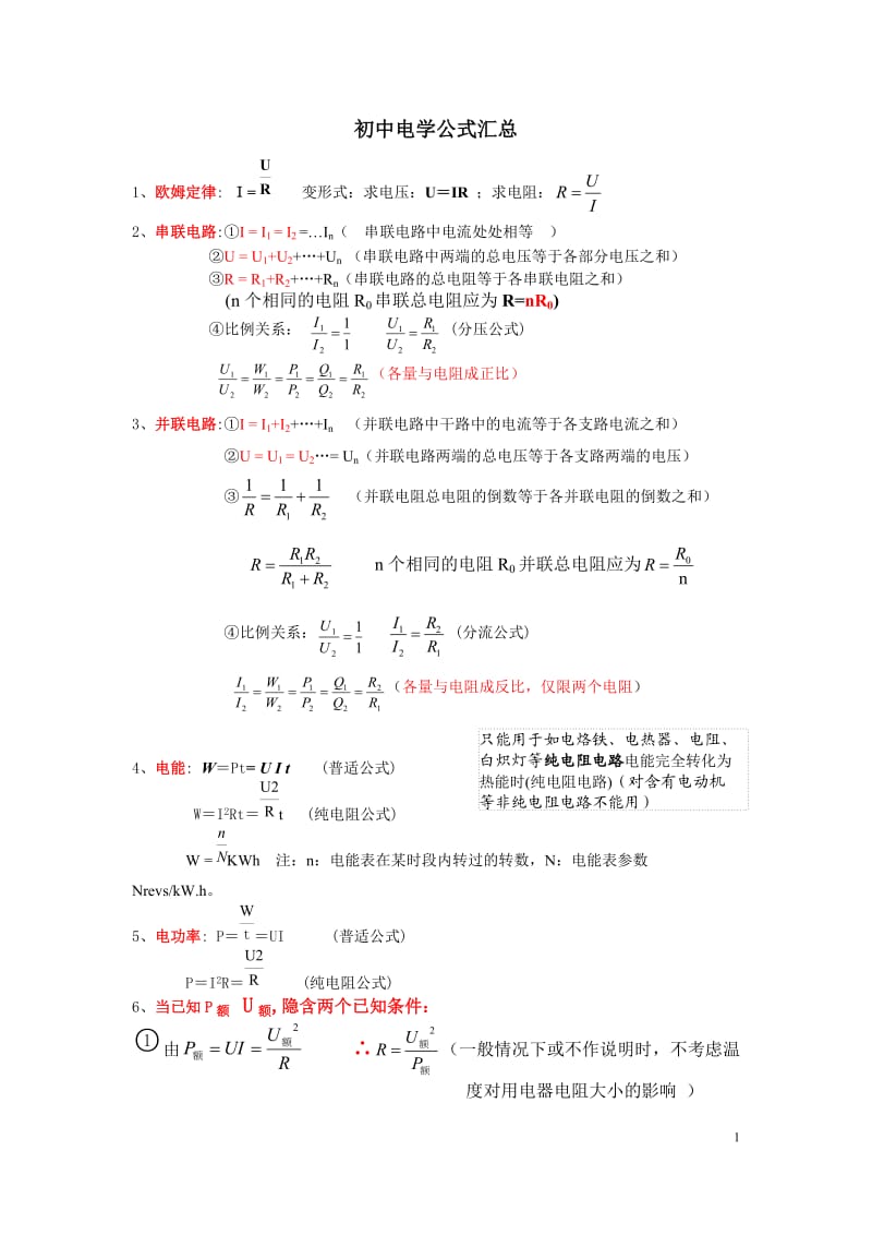 初中物理电学公式.doc_第1页