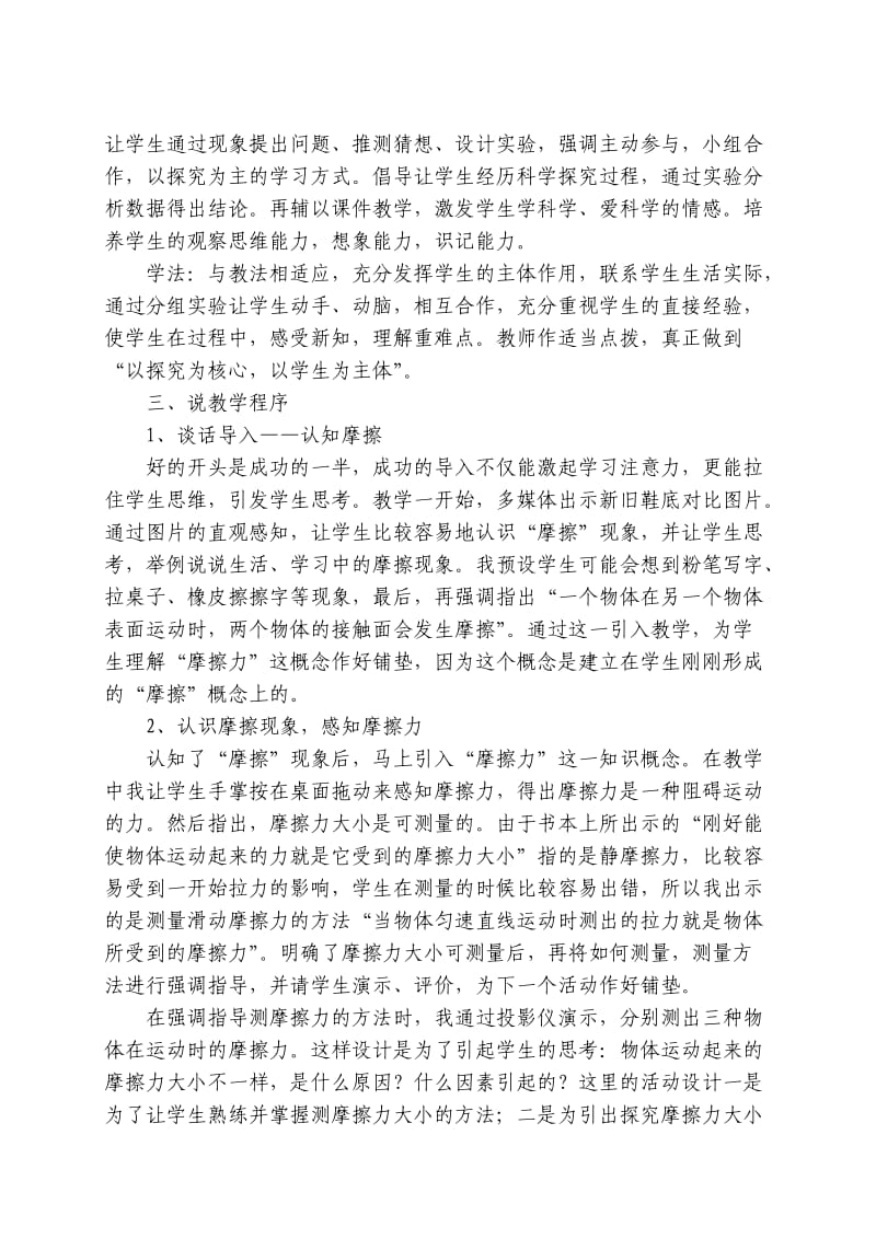 《运动与摩擦力》说课稿.doc_第2页