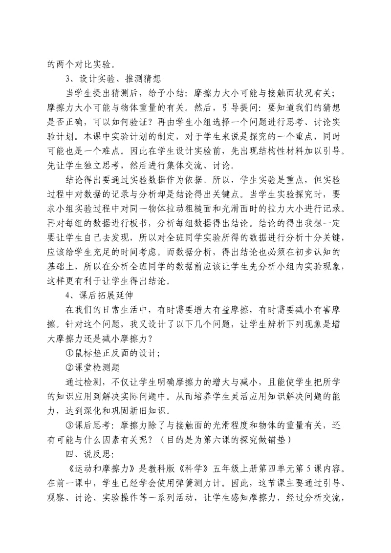 《运动与摩擦力》说课稿.doc_第3页