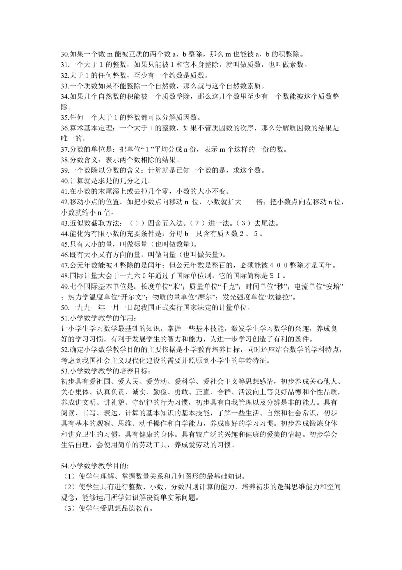 小学数学教材教法复习要点.doc_第3页