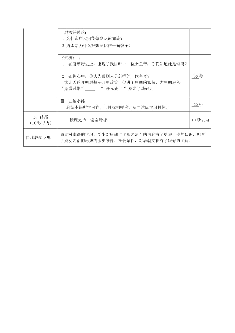 历史微课设计.doc_第2页