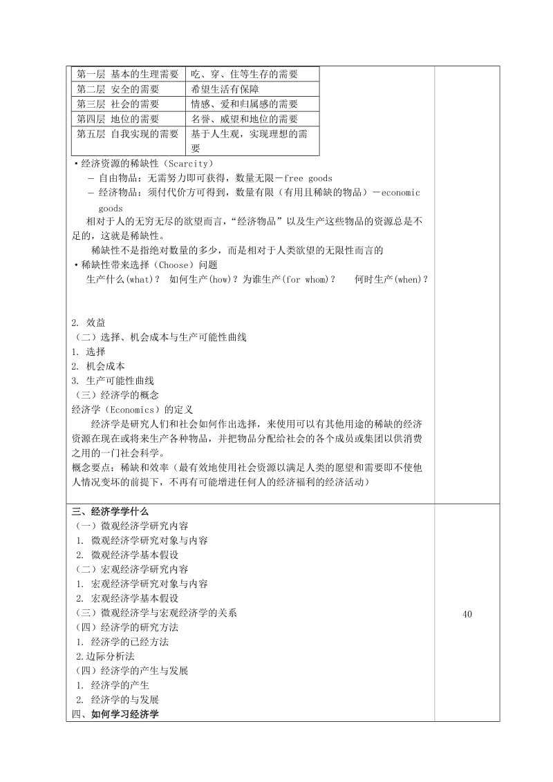 《经济学基础》教案.doc_第3页