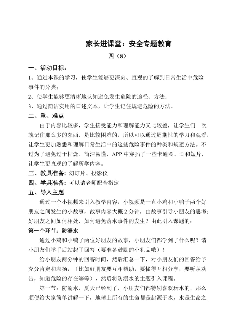 幼儿园家长进课堂活动教案.doc_第1页