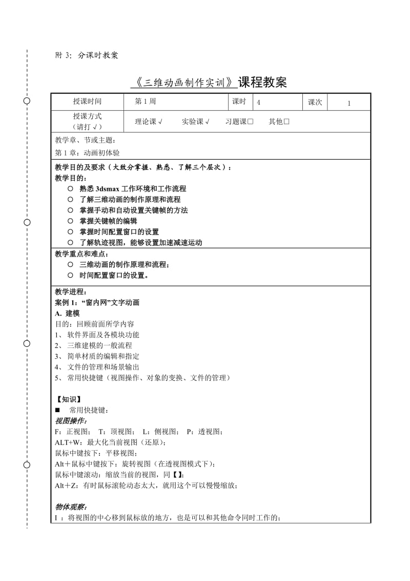 三维动画制作教案.doc_第2页