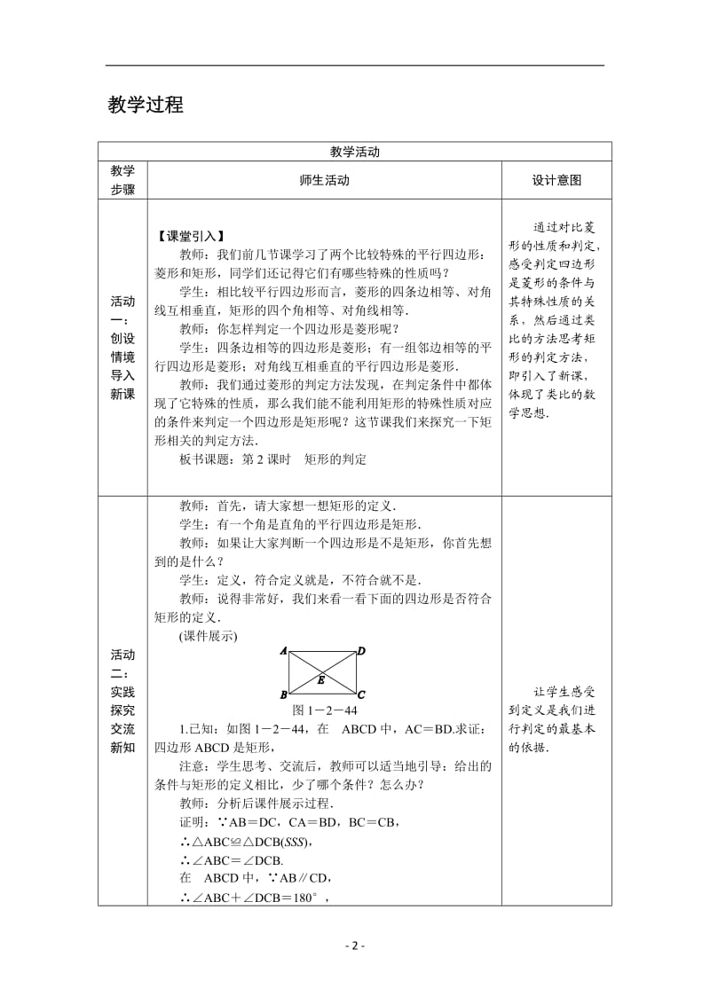 北师大数学1.2第2课时 矩形的判定教案_第2页