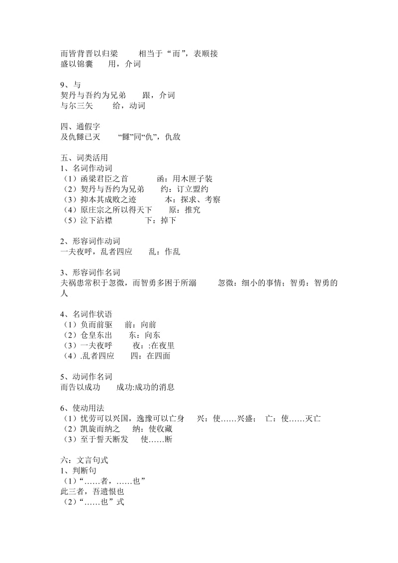 新伶官传序知识点归纳.doc_第3页