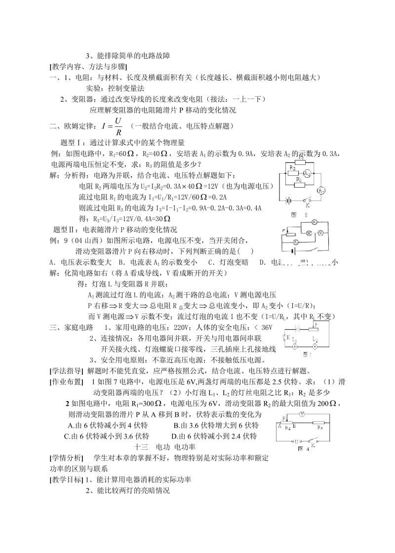 初三物理电路经典教案.doc_第3页