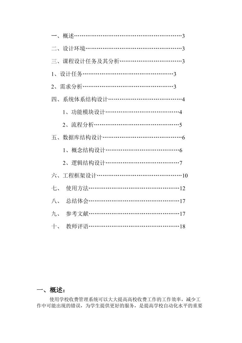 学校收费管理系统.doc_第2页